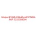 Резиновый амортизатор 3222358291 Epiroc с металлическими креплениями