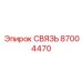 87004470 СВЯЗЬ Epiroc