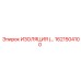 1621504100 ИЗОЛЯЦИЯ (вибростойкая) Epiroc