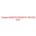 4812051231 ВИБРОЭЛЕМЕНТ Epiroc