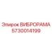 Вибрационная рама 5730014199 Epiroc - гашение вибраций в буровом оборудовании