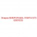 ВИБРОРАМА-ПЛИТА Epiroc артикул 5730001033 - стабильная опорная запчасть