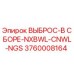 3760008164 ВЫБРОС-В СБОРЕ-NXBWL-CNWL-NGS Epiroc