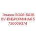 Система виброзащиты BG08-503BBV для техники Epiroc арт.5730009374