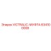 Муфта Victaulic артикул 634100008 для оборудования Epiroc