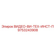 Профессиональный комплект управления артикул 9753243908