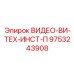 Профессиональный комплект управления артикул 9753243908