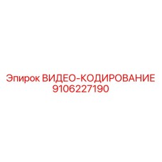 Устройство сжатия видеопотоков 9106227190 для буровых систем
