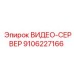 Промышленный видеосервер 9106227166 Epiroc