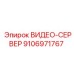 Видеосервер бурового оборудования артикул 9106971767