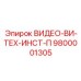 Усовершенствованный инсталляционный набор Epiroc 9800001305