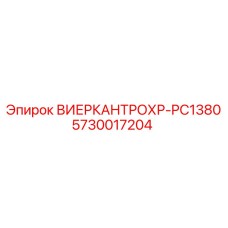 Деталь ВИЕРКАНТРОХР-PC1380 для буровых установок Epiroc