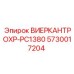 Деталь ВИЕРКАНТРОХР-PC1380 для буровых установок Epiroc
