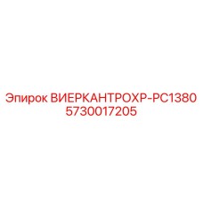 Деталь ВИЕРКАНТРОХР-PC1380 для оборудования Epiroc PC1380