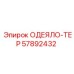 Изоляция выхлопной трубы буровой установки 57892432