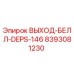 8393081230 ВЫХОД-БЕЛЛ-DEPS-146 Epiroc