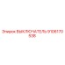 9106170538 ВЫКЛЮЧАТЕЛЬ Epiroc