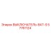 57761124 ВЫКЛЮЧАТЕЛЬ-BAT-S Epiroc