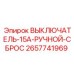 Автоматический выключатель Epiroc 15А артикул 2657741969