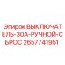 Автоматический выключатель Epiroc 30А артикул 2657741951