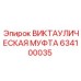 Изображение виктаулической муфты Epiroc артикул 634100035