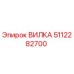 Оригинальная вилка 5112282700 Epiroc для бурового оборудования