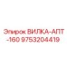 Вилка АПТ-160 9753204419 для электросистем бурового оборудования