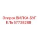Гидравлическая вилка-бугель Epiroc 57738288