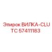 Оригинальная вилка сцепления 57411183 производителя Epiroc