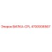 Оригинальная вилка-CPL 4700936567 производителя Epiroc