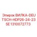 1310072773 ВИЛКА-DEUTSCH-HDP26-24-23SE Epiroc