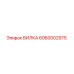 Изображение вилки Epiroc артикул 6060002975