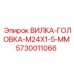 Гидравлическое соединение для техники Эпирок 5730011066