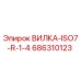 Вилка гидравлическая ISO7-R-1/4 от производителя Epiroc