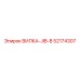 Оригинальная вилка JIB-B 52174307 производителя Epiroc