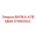 Клеммная вилка электрическая артикул 57880502 Epiroc