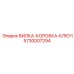 Оригинальный компонент Epiroc 5730007294 для буровых станков