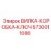Усиленный компонент трансмиссии буровых машин 5730011086