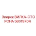 Монтажный кронштейн для датчиков Epiroc 58019704