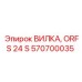 Гидравлический фитинг ORFS Epiroc 570700035 для буровых установок
