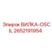 Оригинальная вилка осциллятора 2652191954 Epiroc