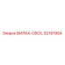 Оригинальная вилка OSCIL 52191954 производителя Epiroc
