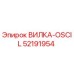 Оригинальная вилка OSCIL 52191954 производителя Epiroc