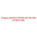 3719011195 ВИЛКА ПЕРЕКЛЮЧЕНИЯ Epiroc