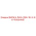 113324100 ВИЛКА-ПИН-CBH-16-X-60 Epiroc