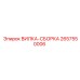 Фото вилки-сборки 2657550006 для техники Epiroc