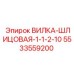 Изображение вилки шлицевой Epiroc 5533559200