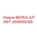 Прецизионный штифт для гидросистем Epiroc артикул 2658550198