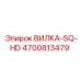 Усиленная вилка для буровых штанг Epiroc 4700813479
