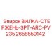 Компонент системы подачи штанг Epiroc артикул 2658550142